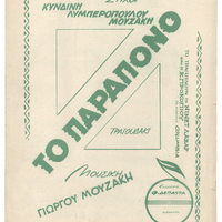 Ενδεικτική φωτογραφία τεκμηρίου