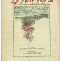 Ενδεικτική φωτογραφία τεκμηρίου