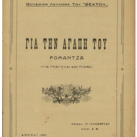 Ενδεικτική φωτογραφία τεκμηρίου