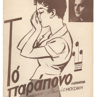 Ενδεικτική φωτογραφία τεκμηρίου