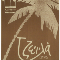 Ενδεικτική φωτογραφία τεκμηρίου