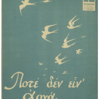 Ενδεικτική φωτογραφία τεκμηρίου