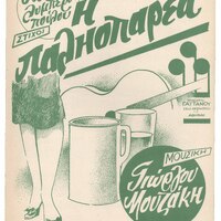 Ενδεικτική φωτογραφία τεκμηρίου