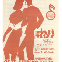 Ενδεικτική φωτογραφία τεκμηρίου