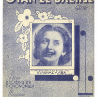 Ενδεικτική φωτογραφία τεκμηρίου