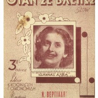 Ενδεικτική φωτογραφία τεκμηρίου