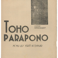 Ενδεικτική φωτογραφία τεκμηρίου