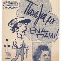 Ενδεικτική φωτογραφία τεκμηρίου