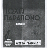 Ενδεικτική φωτογραφία τεκμηρίου