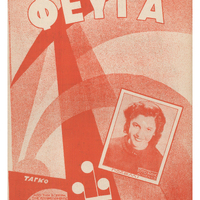 Ενδεικτική φωτογραφία τεκμηρίου