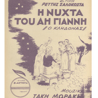 Ενδεικτική φωτογραφία τεκμηρίου