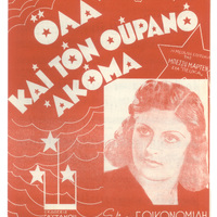 Ενδεικτική φωτογραφία τεκμηρίου