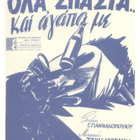 Ενδεικτική φωτογραφία τεκμηρίου