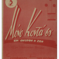 Ενδεικτική φωτογραφία τεκμηρίου