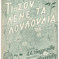 Ενδεικτική φωτογραφία τεκμηρίου