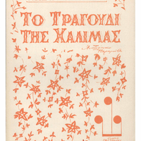 Ενδεικτική φωτογραφία τεκμηρίου