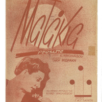 Ενδεικτική φωτογραφία τεκμηρίου