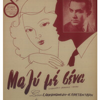 Ενδεικτική φωτογραφία τεκμηρίου