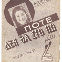 Ενδεικτική φωτογραφία τεκμηρίου