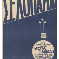 Ενδεικτική φωτογραφία τεκμηρίου