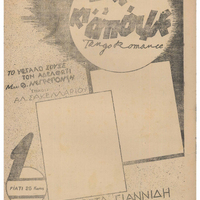 Ενδεικτική φωτογραφία τεκμηρίου