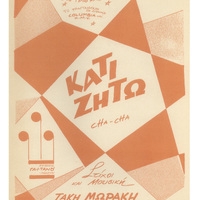 Ενδεικτική φωτογραφία τεκμηρίου