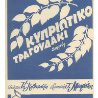 Ενδεικτική φωτογραφία τεκμηρίου