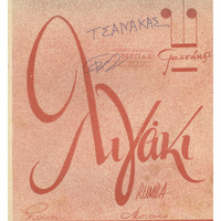 Ενδεικτική φωτογραφία τεκμηρίου