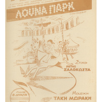 Ενδεικτική φωτογραφία τεκμηρίου