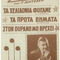 Ενδεικτική φωτογραφία τεκμηρίου