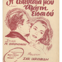 Ενδεικτική φωτογραφία τεκμηρίου