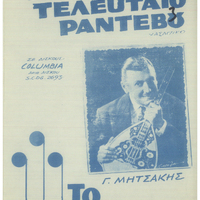 Ενδεικτική φωτογραφία τεκμηρίου