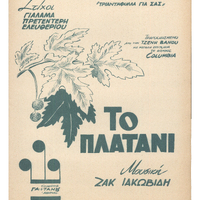 Ενδεικτική φωτογραφία τεκμηρίου