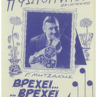 Ενδεικτική φωτογραφία τεκμηρίου