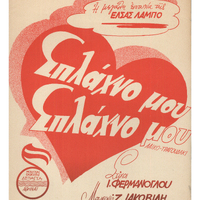 Ενδεικτική φωτογραφία τεκμηρίου