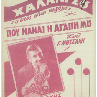 Ενδεικτική φωτογραφία τεκμηρίου