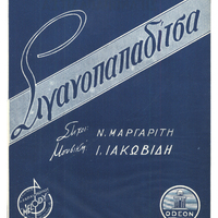 Ενδεικτική φωτογραφία τεκμηρίου