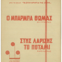 Ενδεικτική φωτογραφία τεκμηρίου