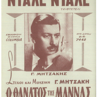 Ενδεικτική φωτογραφία τεκμηρίου