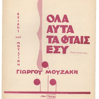 Ενδεικτική φωτογραφία τεκμηρίου