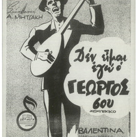 Ενδεικτική φωτογραφία τεκμηρίου