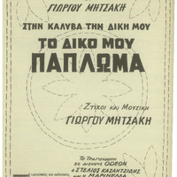 Ενδεικτική φωτογραφία τεκμηρίου