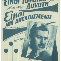 Ενδεικτική φωτογραφία τεκμηρίου