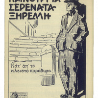 Ενδεικτική φωτογραφία τεκμηρίου