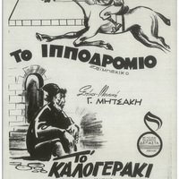 Ενδεικτική φωτογραφία τεκμηρίου