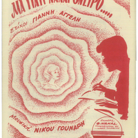 Ενδεικτική φωτογραφία τεκμηρίου