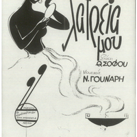 Ενδεικτική φωτογραφία τεκμηρίου