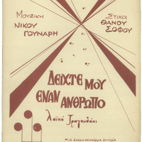 Ενδεικτική φωτογραφία τεκμηρίου