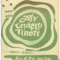 Ενδεικτική φωτογραφία τεκμηρίου