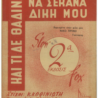 Ενδεικτική φωτογραφία τεκμηρίου